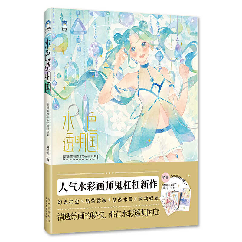 透明水彩画 新人首单立减十元 21年9月 淘宝海外