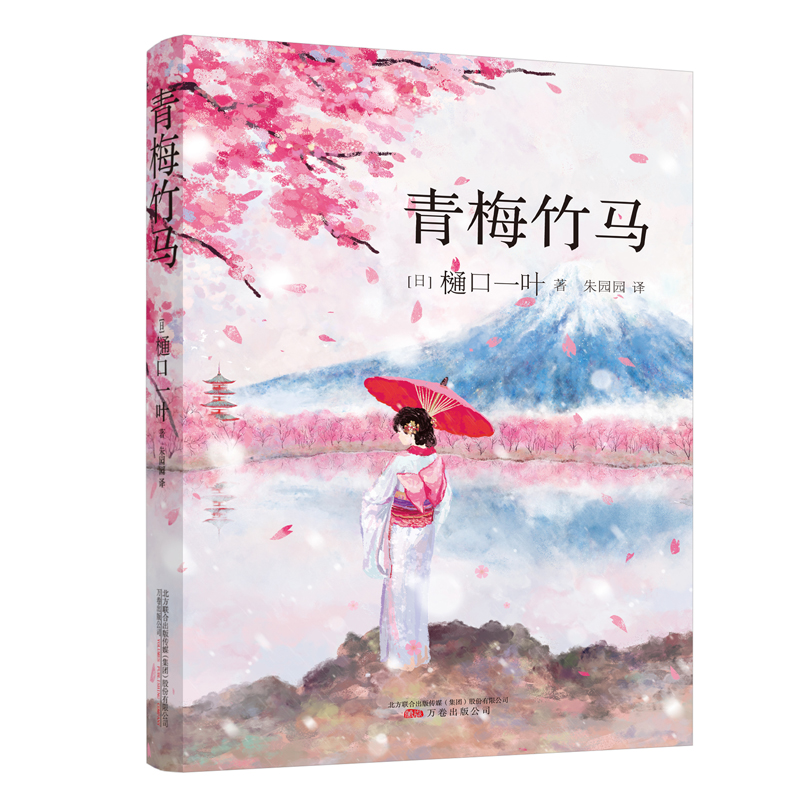 《青梅竹马》——日本历史上位职业女作家，位印在纸币正面的女作家樋口一叶，明治时代日本女性的群体浮世绘，道尽了女-图1