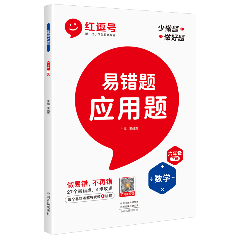 2022春新版易错题应用题练习学霸课堂笔记六年级下册数学应用题练习专项强化训练数学思维同步练习册奥数举一反三天天练【英伟】-图3