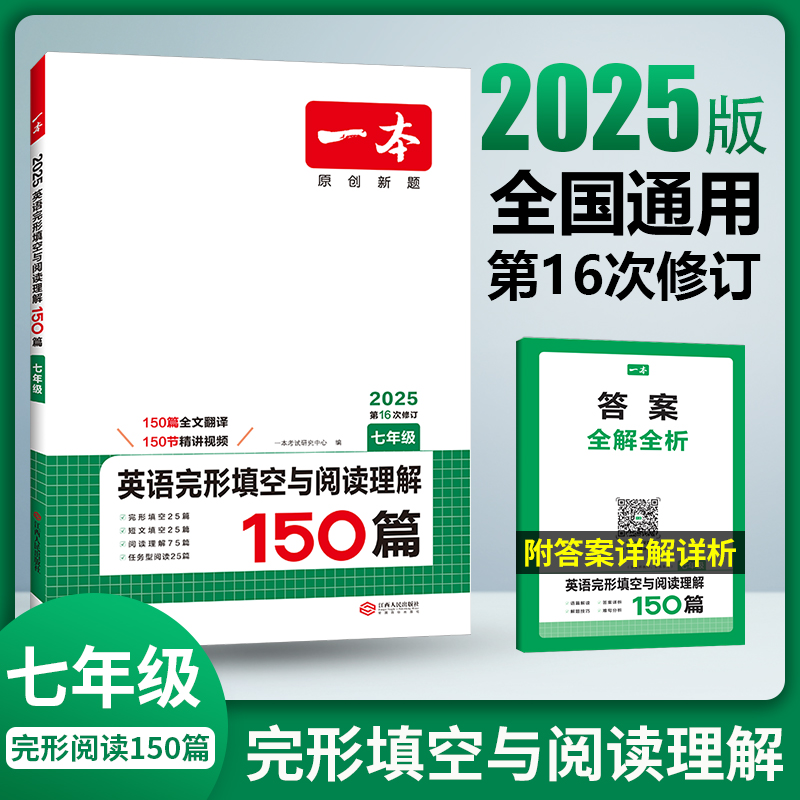 当当网2025版一本初中现代文阅读五合一英语完形填空与阅读理解数学计算题满分训练八七年级九年级初一初二中考专项训练书时文阅读