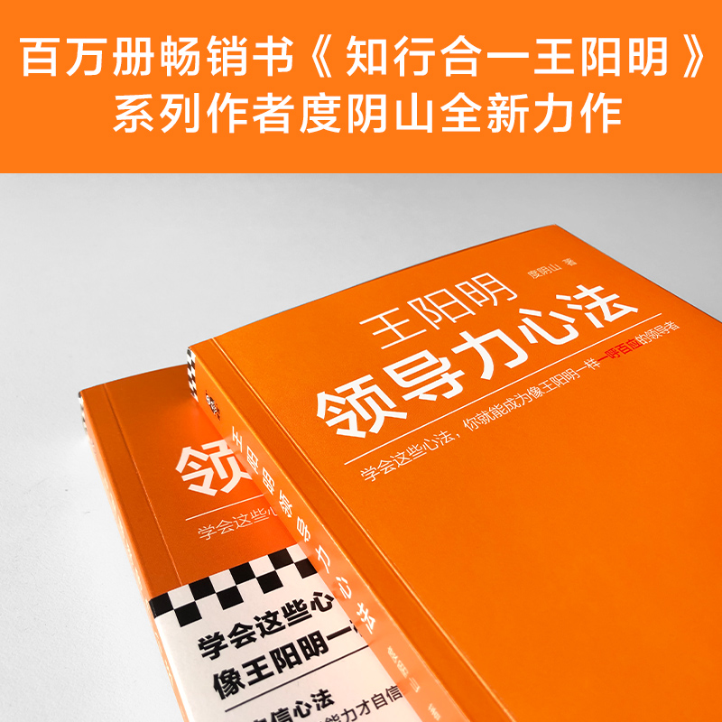 当当网 王阳明领导力心法（学会这些心法，你就能成为像王阳明一样一呼百应的管理者！百万畅销书《知行合一王阳明》作 正版书籍 - 图1