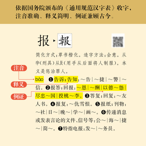 【大字版赠视频】简化字繁体字异体字对照字典 繁简字对照古代汉语汉字词典写简识繁写繁识简简体常用字速查工具书国学语言汉字书 - 图1