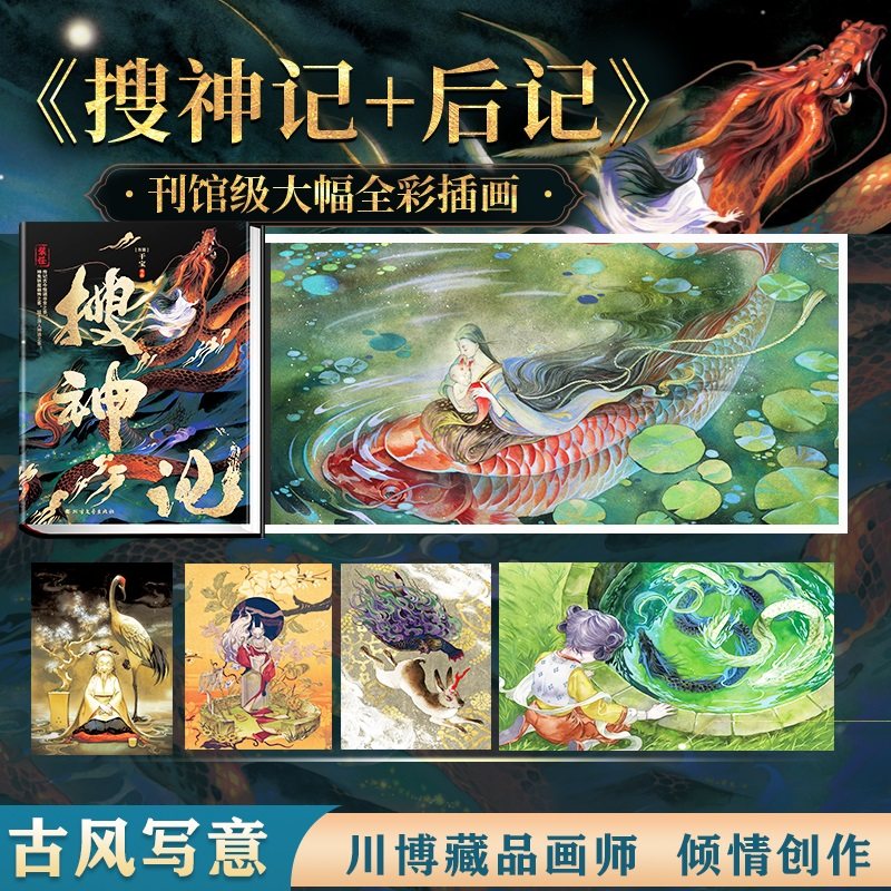 当当网 搜神记 干宝 北方文艺出版社 正版书籍,淘宝优惠券,粉丝福利购,淘宝优惠卷