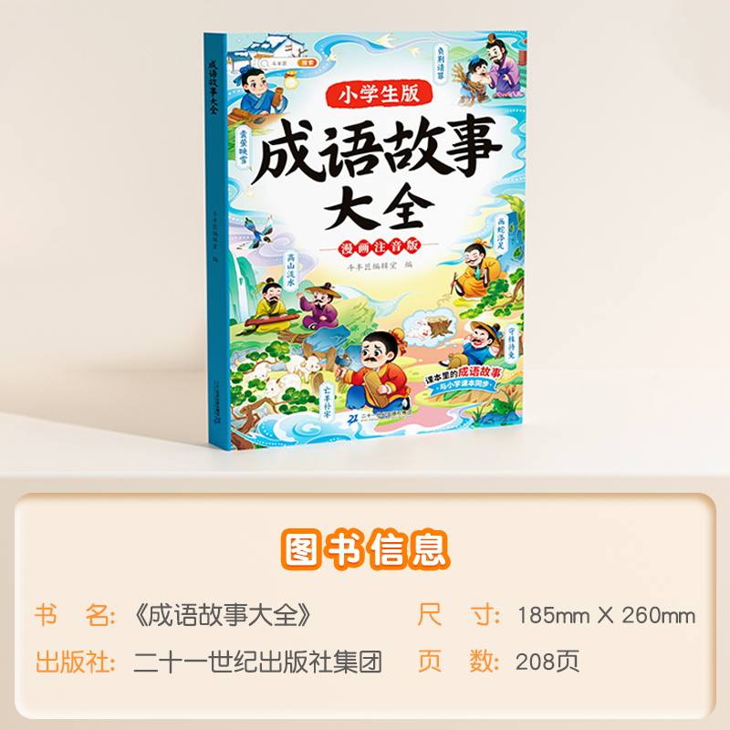 斗半匠成语故事大全小学生中国漫画成语接龙故事绘本1一6年级小学生版中华经典国学精选成语知识连环画