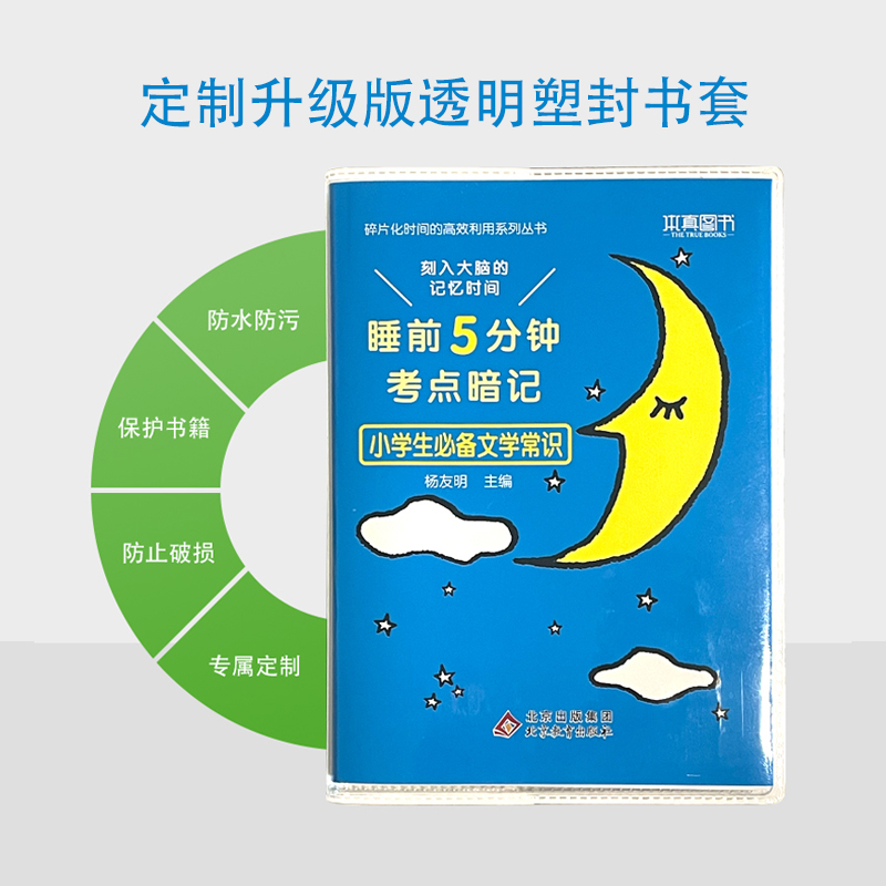 睡前5分钟考点暗记 小学生文学常识 碎片化时间高效识记重点知识 2023版 - 图2
