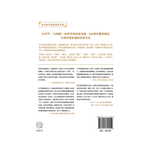 【当当网 正版书籍】中国传统色 故宫里的色彩美学 郭浩李健明著 中国色彩文化传承 古典中国的文化手绘故宫文物传统文化书籍 - 图2