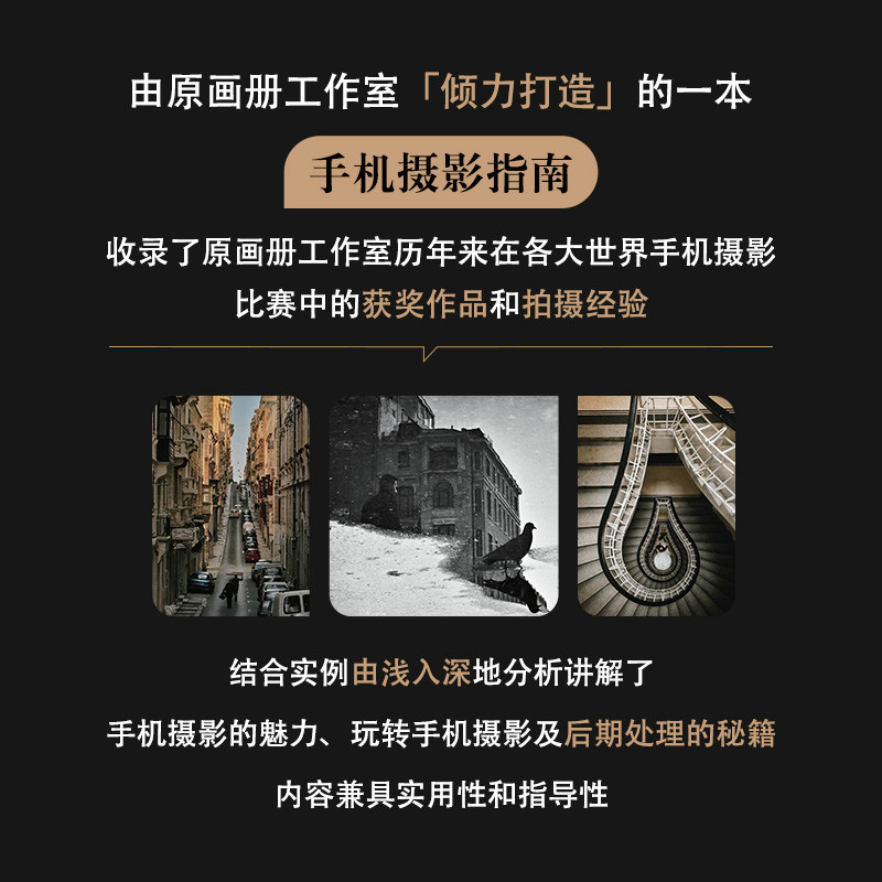 Dangdang.com Why is mobile phone photography cooler than a camera? Revised version Han Song, Tan Lingfei, Zhang Wei, People's Posts and Telecommunications Publishing House, genuine book
