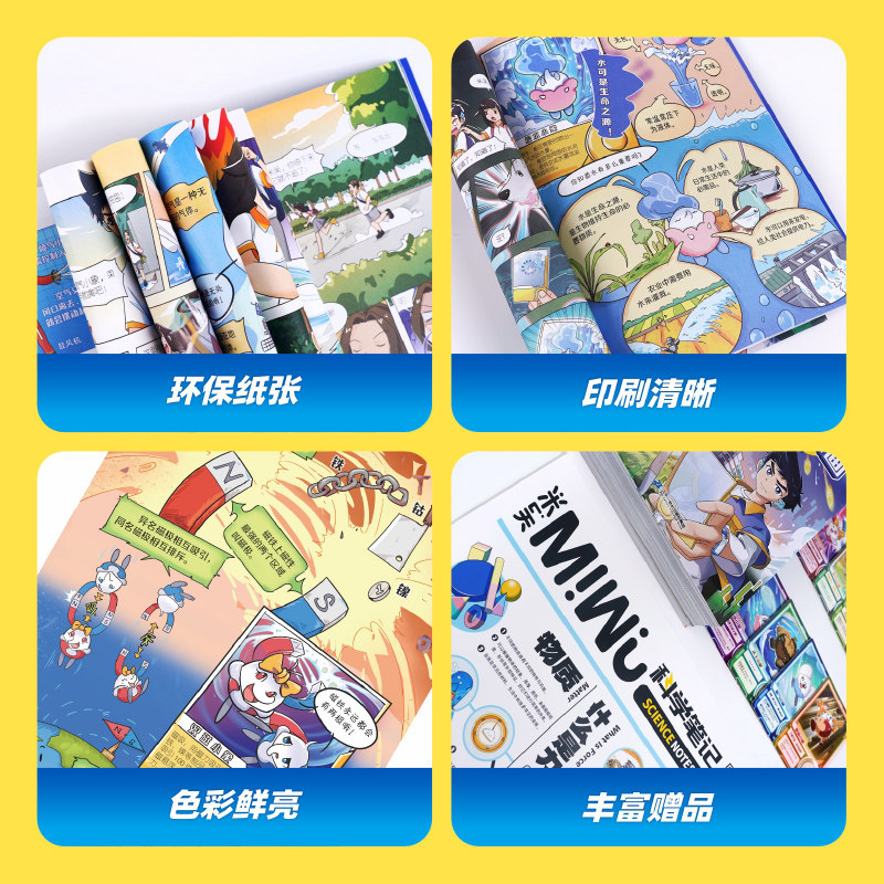 米吴科学漫画书第三辑全套正版奇妙万象篇12册儿童小学生漫画6-12岁课外书一年级二年级这不科学啊第二辑阅读科普百科绘本书籍