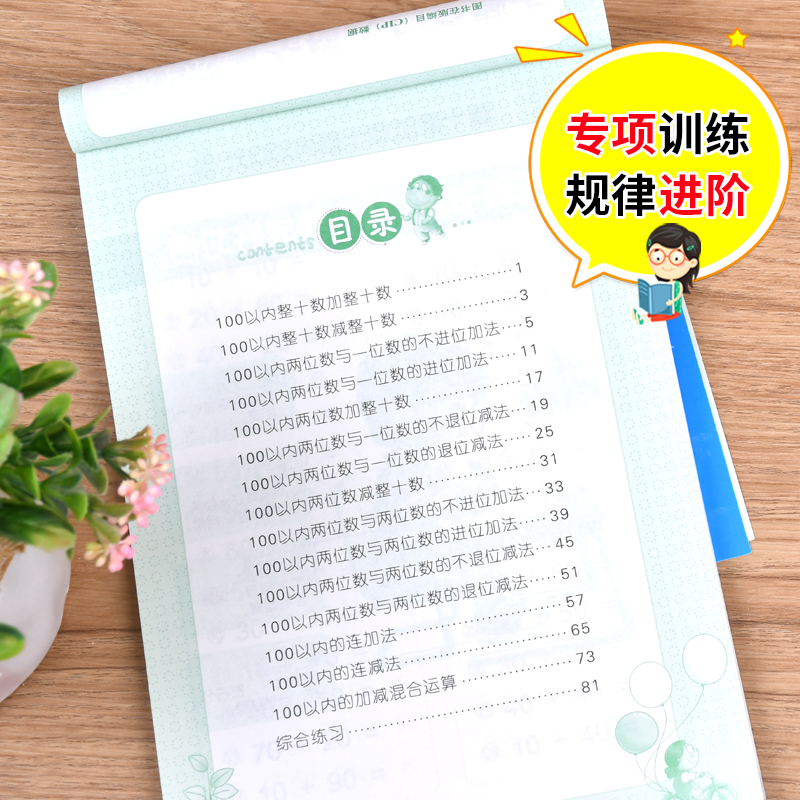 幼小衔接 100以内加减法（全横式 口算题卡）轻松上小学全套整合教材 大开本 适合3-6岁幼儿园一年级幼升小数学练习幼儿园大班学前 - 图1