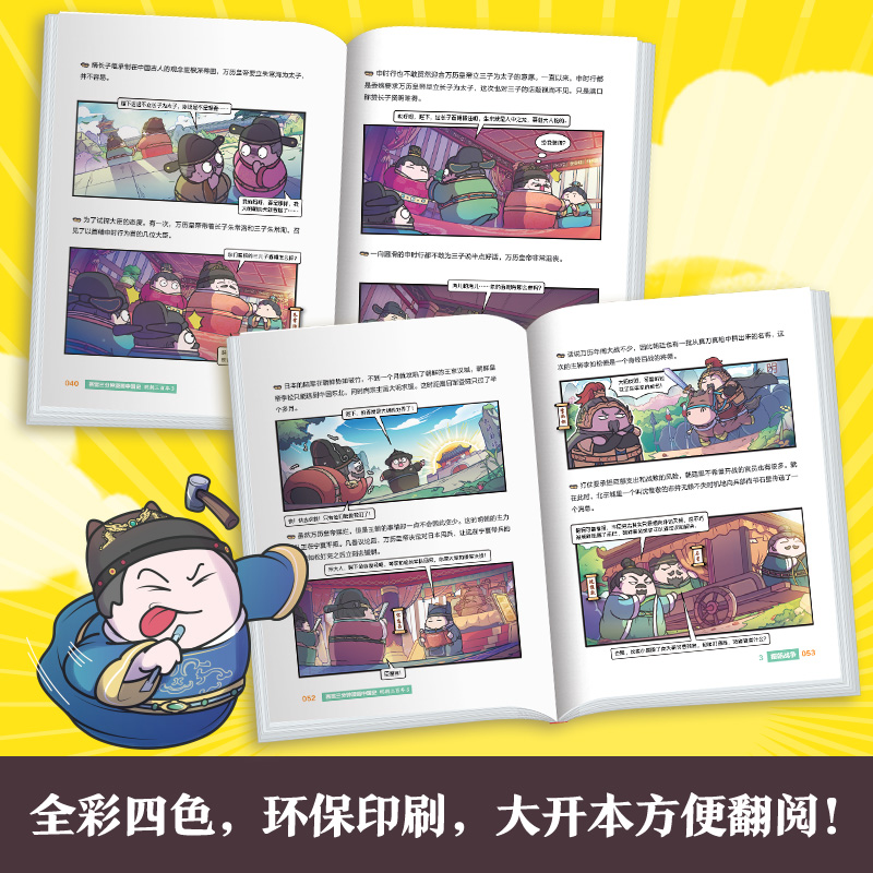 当当网 赛雷三分钟漫画中国史.明朝三百年完结篇（ 当当专享印签版+明朝皇帝小贴纸，从万历到崇祯！赛雷全彩漫画重磅上市！） - 图3