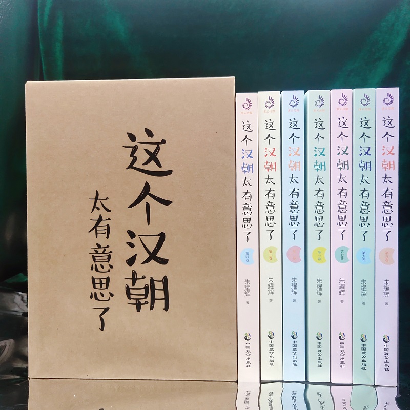 这个汉朝太有意思了（套装全7卷）：本套书从故事说人物，从人物说历史，从历史说文明，趣味故事与硬派知识相结合，有趣有料有温 - 图3