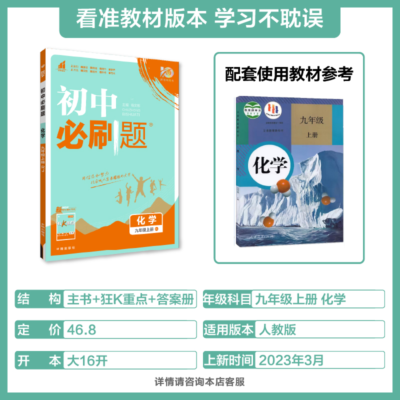 2024版初中必刷题九年级上册化学人教版 初三中考必刷题九9年级上册化学rj版同步练习册题库试卷中考化学必刷题库中学教辅辅导书籍