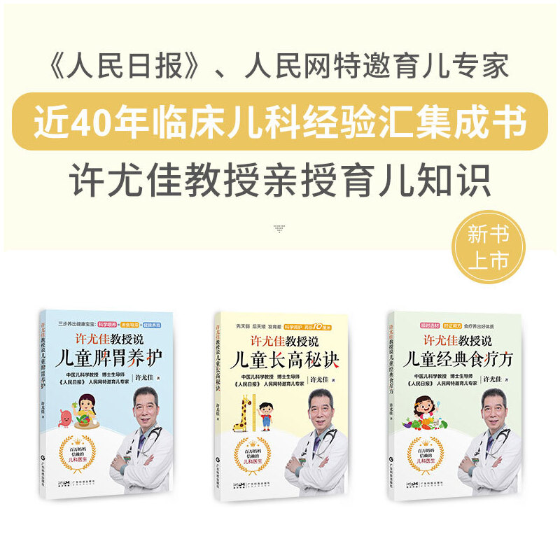 许尤佳教授说儿童长高秘诀 中医育儿身体发育知识儿童身高长高 饮食营养食谱身高检测长高误区运动方案睡眠习惯 个子矮小长高秘诀 - 图0