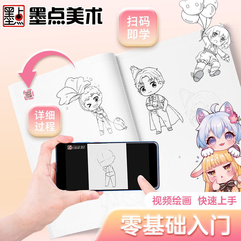 墨点美术 萌新入门漫画描摹本 美少女美少年教程书新手入门漫画临摹涂色集线稿零基础自学动漫卡通人物绘画教材手绘画集漫画素材,淘宝优惠券,粉丝福利购,淘宝优惠卷
