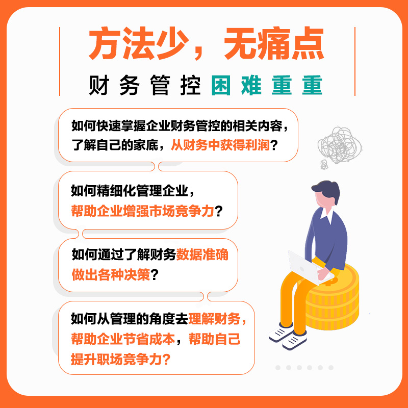 当当网 向财务要利润：管理者的财务必修课 王美江 人民邮电出版社 正版书籍 - 图2