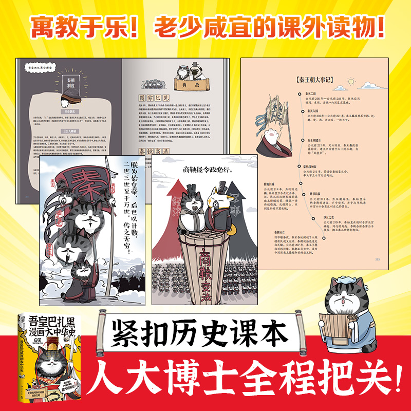 当当网 吾皇巴扎黑漫画大中华史 全网超三千万粉丝IP吾皇猫 大文史系列开篇力作 让历史跃然纸上 白茶著 正版书籍 - 图3