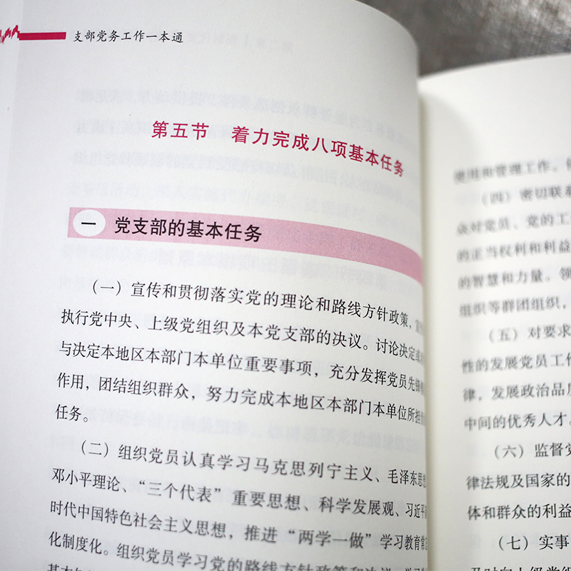 当当网 正版 支部党务工作一本通 新时代基层党建工作丛书 党建领域相关专家融知识性、实用性和创新性于一体的辅导公文用书 - 图3