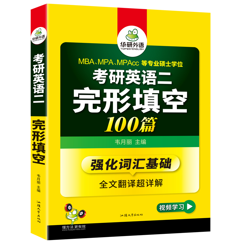 当当网正版 2025考研英语二完形填空100篇 备考MBA MPA MPAcc 可搭华研外语考研二历年真题阅读理解长难句词汇写作翻译 - 图3