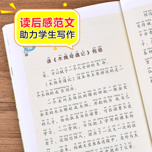 木偶奇遇记彩图注音版儿童文学 一二三年级课外阅读书少儿名著童话故事书小学语文低年级小学生课外书睡前名著6-7-8周岁正版 - 图3