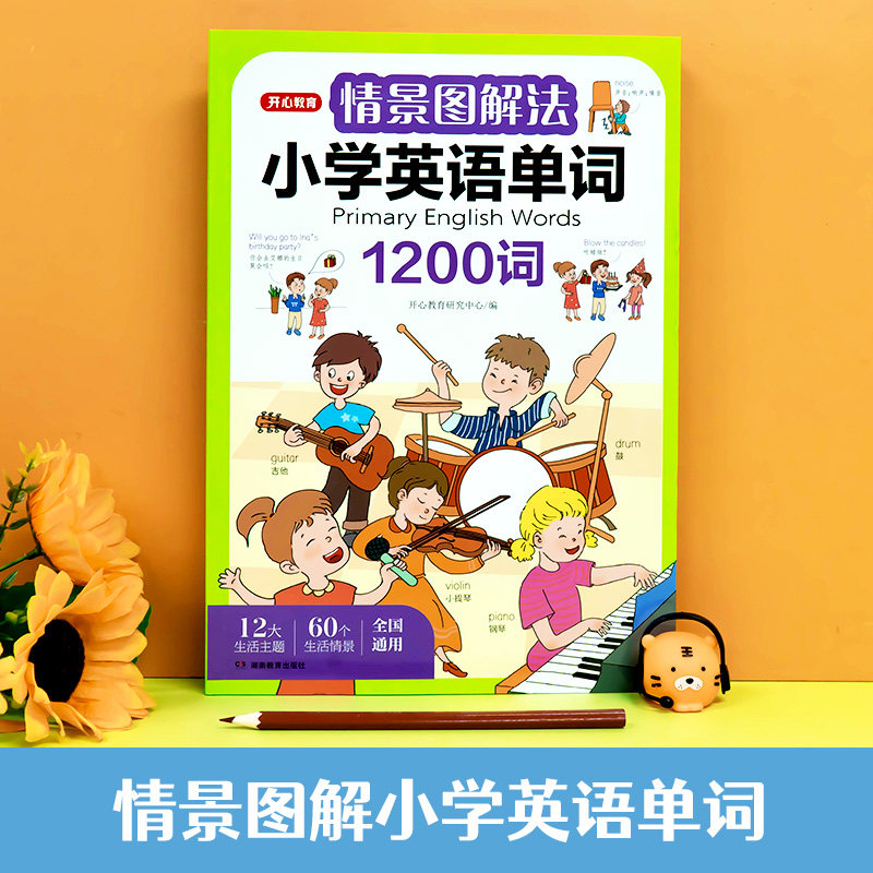 当当网正版书籍 情景图解法小学英语单词 小学通用 视频讲解版三四五六年级单词句型公式词性时态大全英语学习大全 开心教育