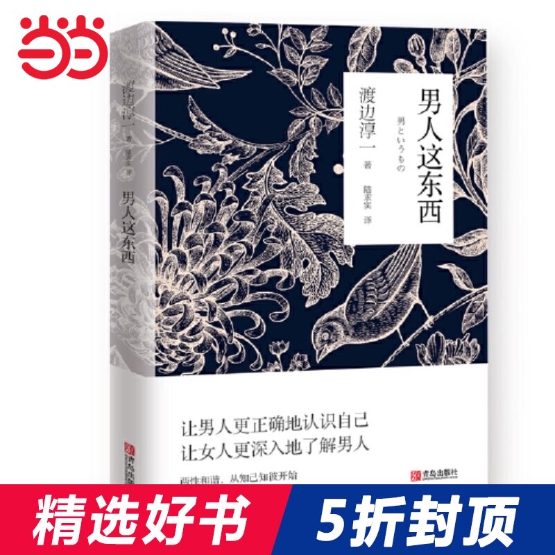 男性心理学 新人首单立减十元 21年8月 淘宝海外