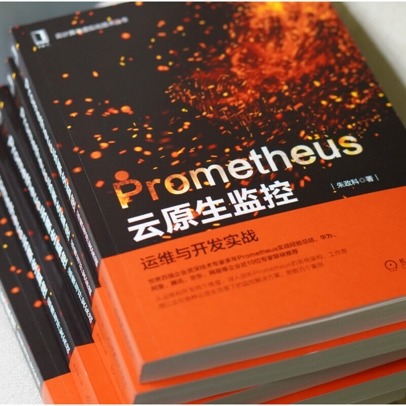 当当网 Prometheus云原生监控：运维与开发实战计算机网络计算机理论和方法（新）机械工业出版社正版书籍-图2