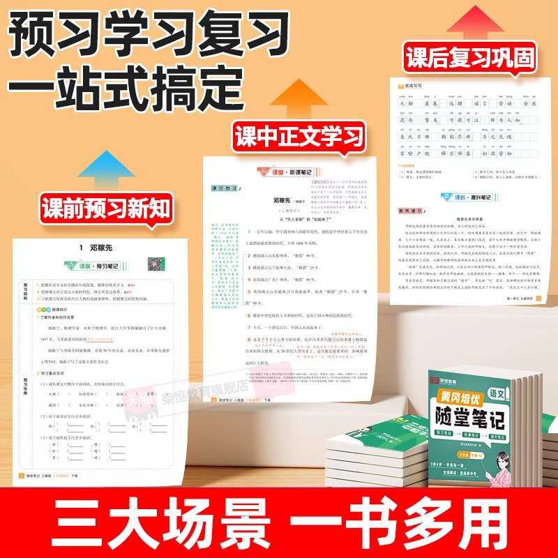2024秋新版黄冈随堂笔记七年级上册八上下册课堂笔记一二三同步教材讲解书初中语文数学英语物理化学政治历史地理生物人教版北师版