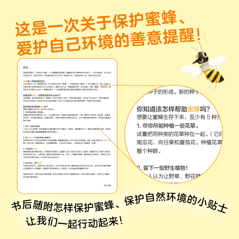 看，蜜蜂！生动展现蜜蜂酿蜜全过程！架起孩子亲近自然的桥梁！ - 图3