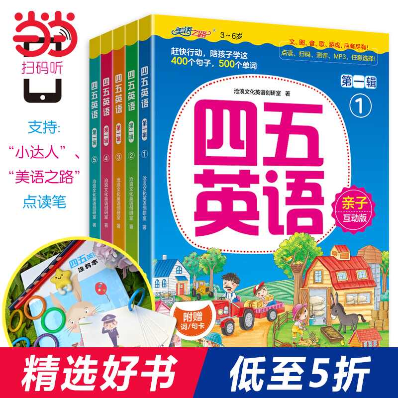 5岁英语 新人首单立减十元 22年2月 淘宝海外