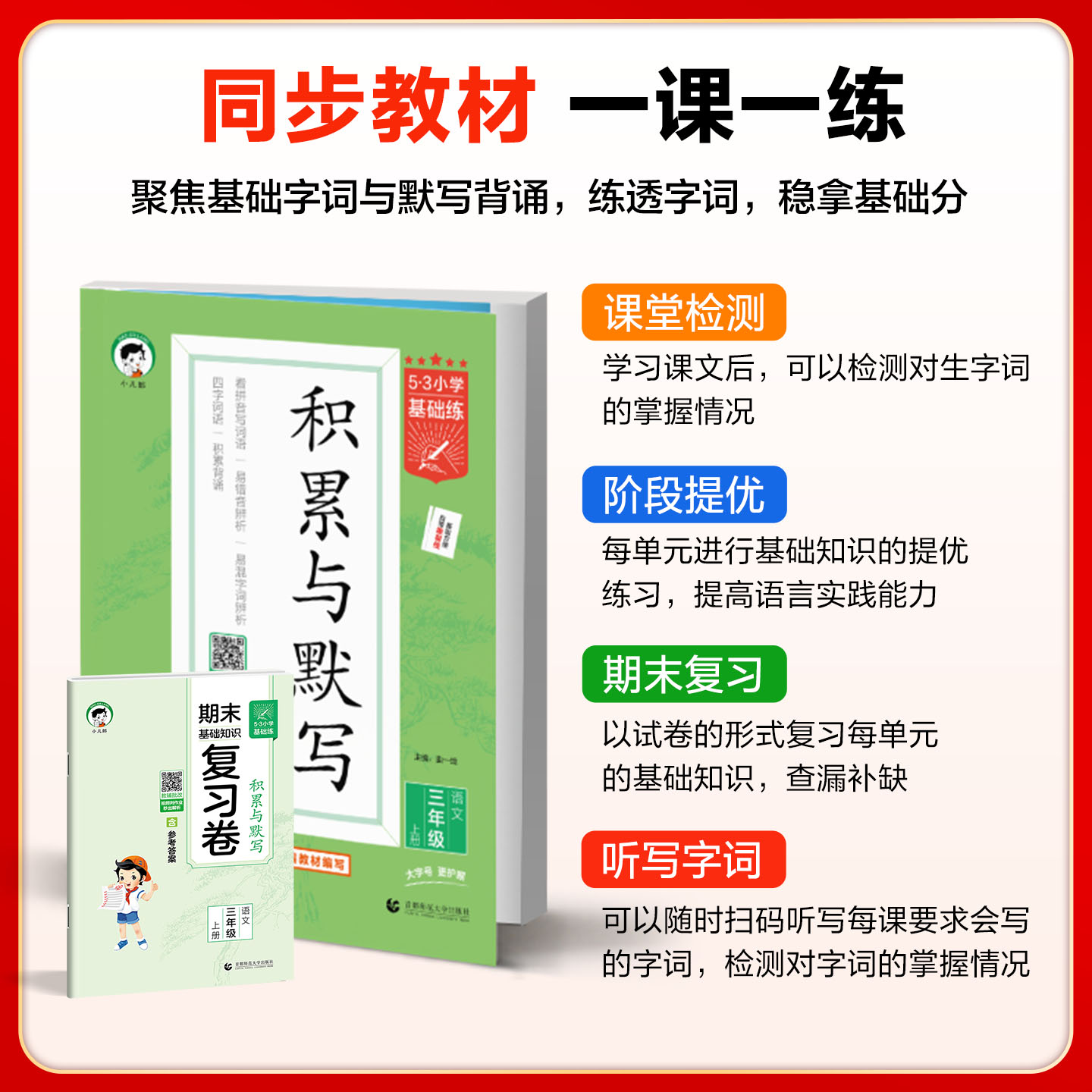当当网2026秋新版26春53小学基础练语文积累与默写一二三四年级五六年级下册上册看拼音同步训练习看拼音写词语默写句式训练大全