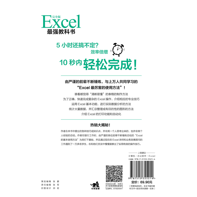 【当当网】Excel最强教科书 完全版 ——“收获胜利成果”的超赞Excel工作法（全彩印刷）excel自学 办公软件 办公 正版书籍 - 图2