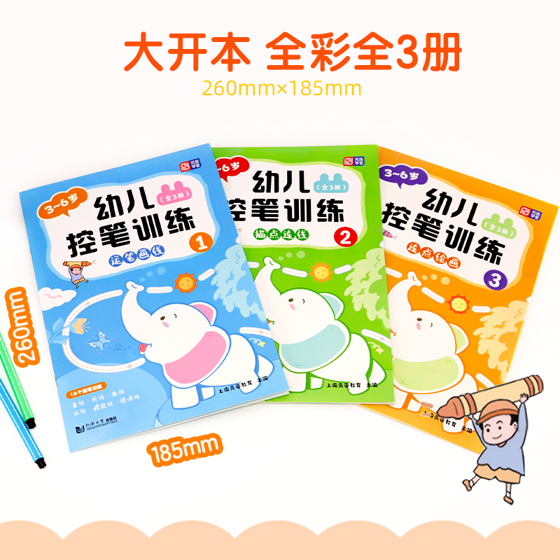 3～6岁幼儿控笔训练（全3册）幼儿园控笔练习字帖零基础入门进阶训练学前启蒙早教运笔描线-图0