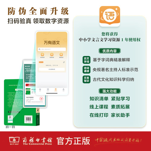当当网正版古汉语常用字字典第6版最 新版 商务印书馆古代现代汉语词典中小学生古汉语字典工具书文言文初高中高考课外书辞典第5版 - 图1