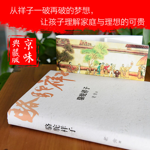 骆驼祥子 语文教材七年级下同步阅读 语言大师老舍传世经典 知识点注释 中小学生无障碍阅读 全新修订 - 图1