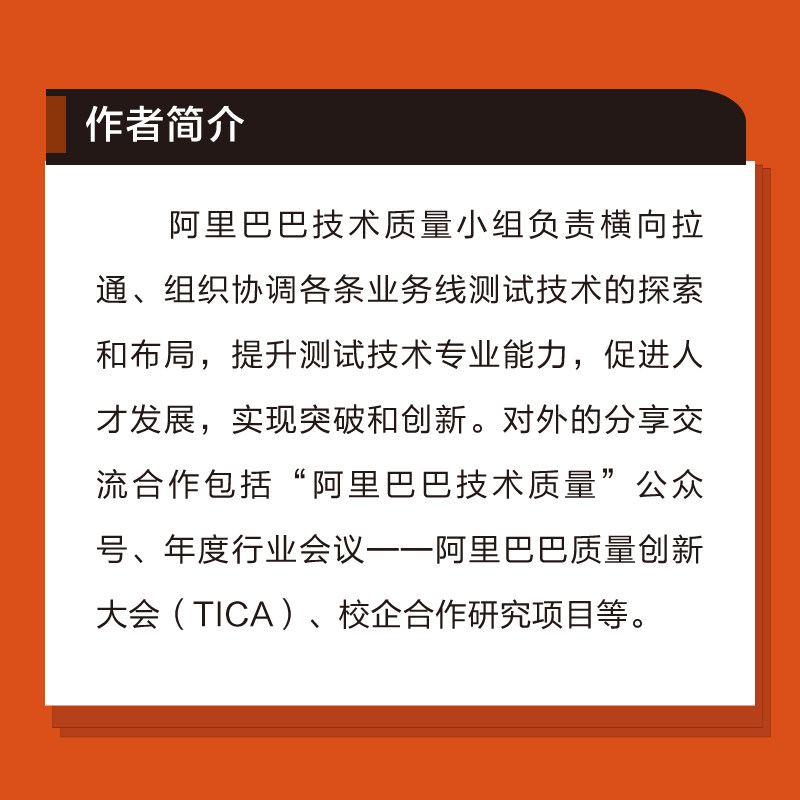 当当网 阿里测试之道 阿里巴巴技术质量小组 电子工业出版社 正版书籍