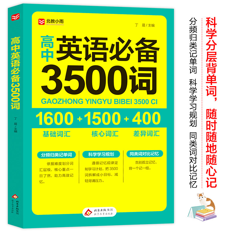 当当网2026新高中英语词汇