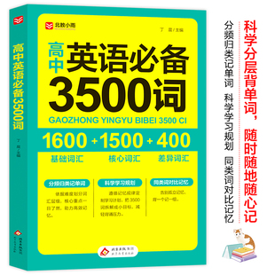 当当网2026新高中英语词汇