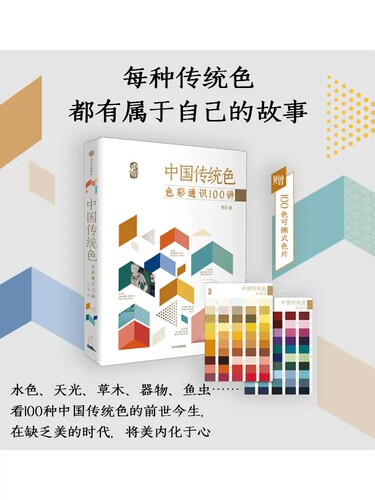 中国传统色 故宫里的色彩美学+色彩通识100讲（套装2册）郭浩李健明著 中国色彩古典文化传承 诗歌美学艺术 中信出版社 当当网正版 - 图0