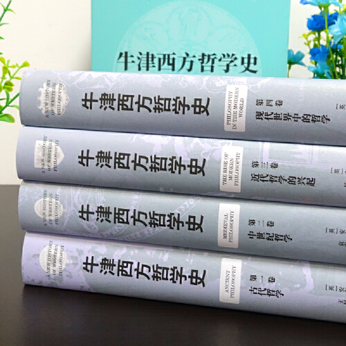 【当当网】牛津西方哲学史 精装全4册 一部综合性的牛津版思想史著作 囊括古代哲学、中世纪哲学、从笛卡儿到康德的近代  正版书籍 - 图1