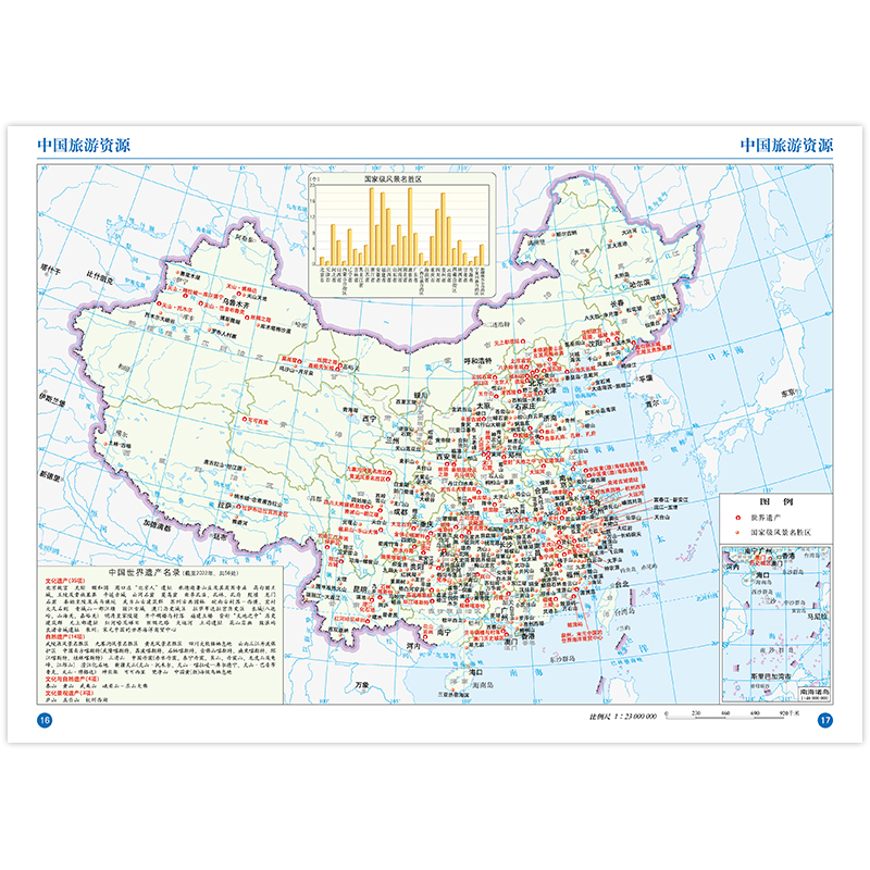 当当网 2023年 中国地图册 地形版 升级版 地形图 100余幅各省市、城市、区域地形图 办公、学生地理学习正版书籍 - 图1