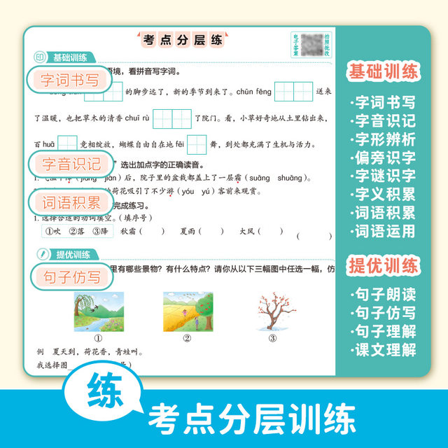 Dangdang.com 2026 Chunshu Mengjia Primary School Synchronous Teaching of Writing Practice Copybook for Grades 1, 2, 3 and 4 Chinese People's Education Edition Synchronous Practice Copybook Volume 2 Preview Textbook Student Word Copying Practice Pinyin Tracing Red Control Pen Copying Daily Practice