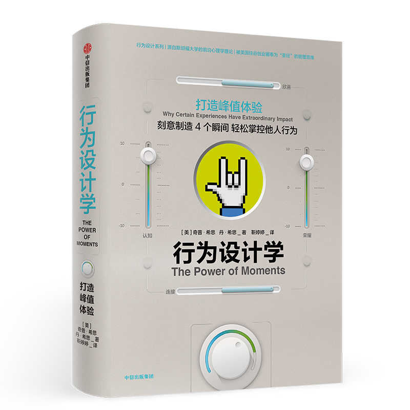 当当网 行为设计学套装 樊登万维刚吴恩达力荐 被美国硅谷创业圈奉为的管理思维 管理畅销书 正版书籍 - 图2