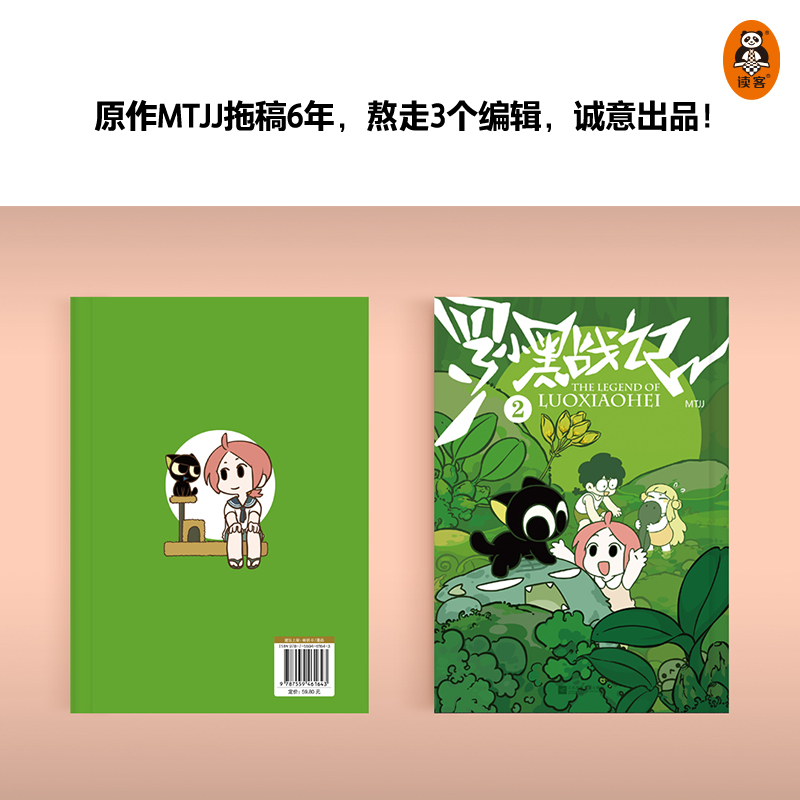 罗小黑战记2 国民小猫 负能量瞬间没 MTJJ 漫画 国漫 国产动画 吸猫云 养猫 萌宠 有生之年 奇幻 冒险 新老版随机发货 - 图1