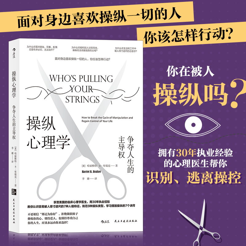 当当网 煤气灯效应(3册套装）情感勒索+冷暴力+操纵心理学 反PUA3册套装 争夺人生防范九种操作类型 社会科学心理学书籍 正版书籍 - 图0