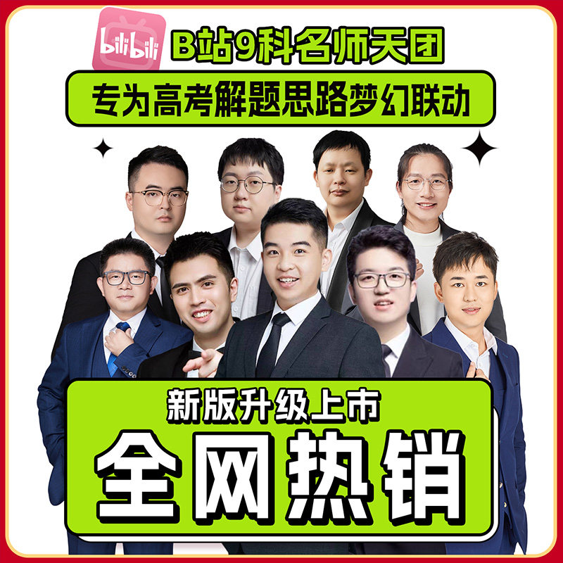 2025/2024版解题觉醒天星教育语文数学英语王羽物理一化儿化学高考复习要点资料练习题高三模拟卷刷题卷学过石油的语文老师新高考