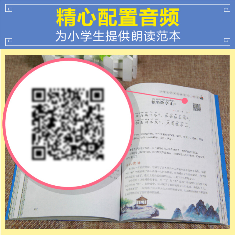 小学生必背文言文必背古诗文129篇必背古诗词75+80首小古文100课彩图注音版二维码名家音频诵读儿童国学经典诵读-图2