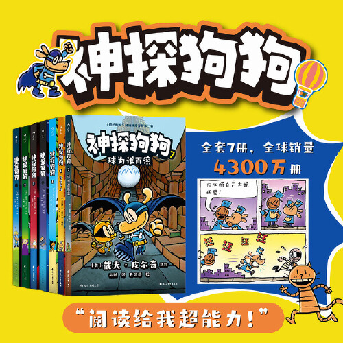 当当网正版童书神探狗狗系列全套1-10册作者新书胖龙蓝蓝5册大J小D推荐 dogman中文版儿童绘本6-10岁小学生课外阅读书籍图画书-图0