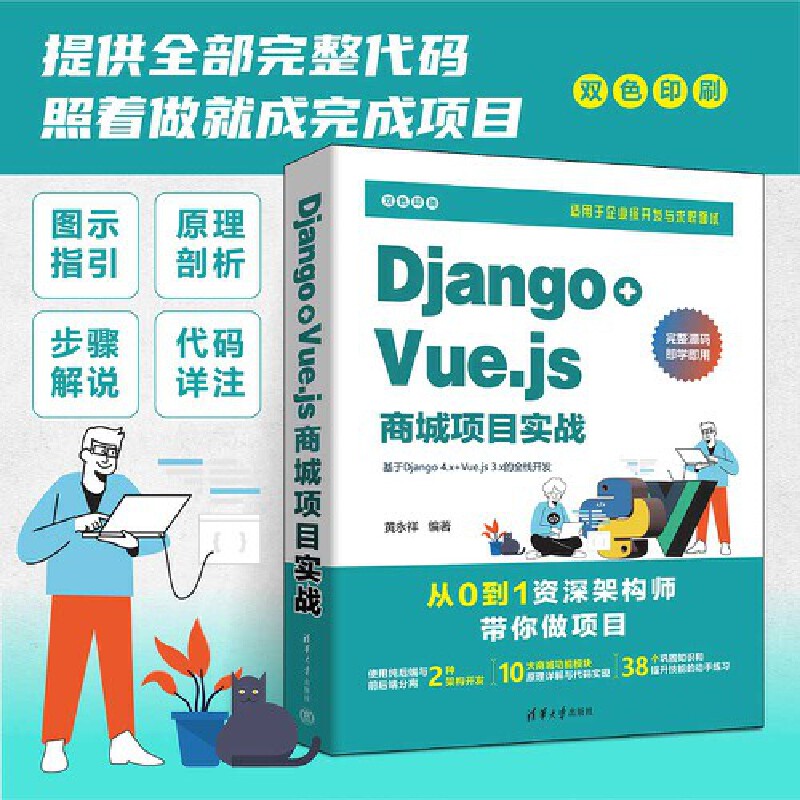 Django+Vue.js商城项目实战 - 图0