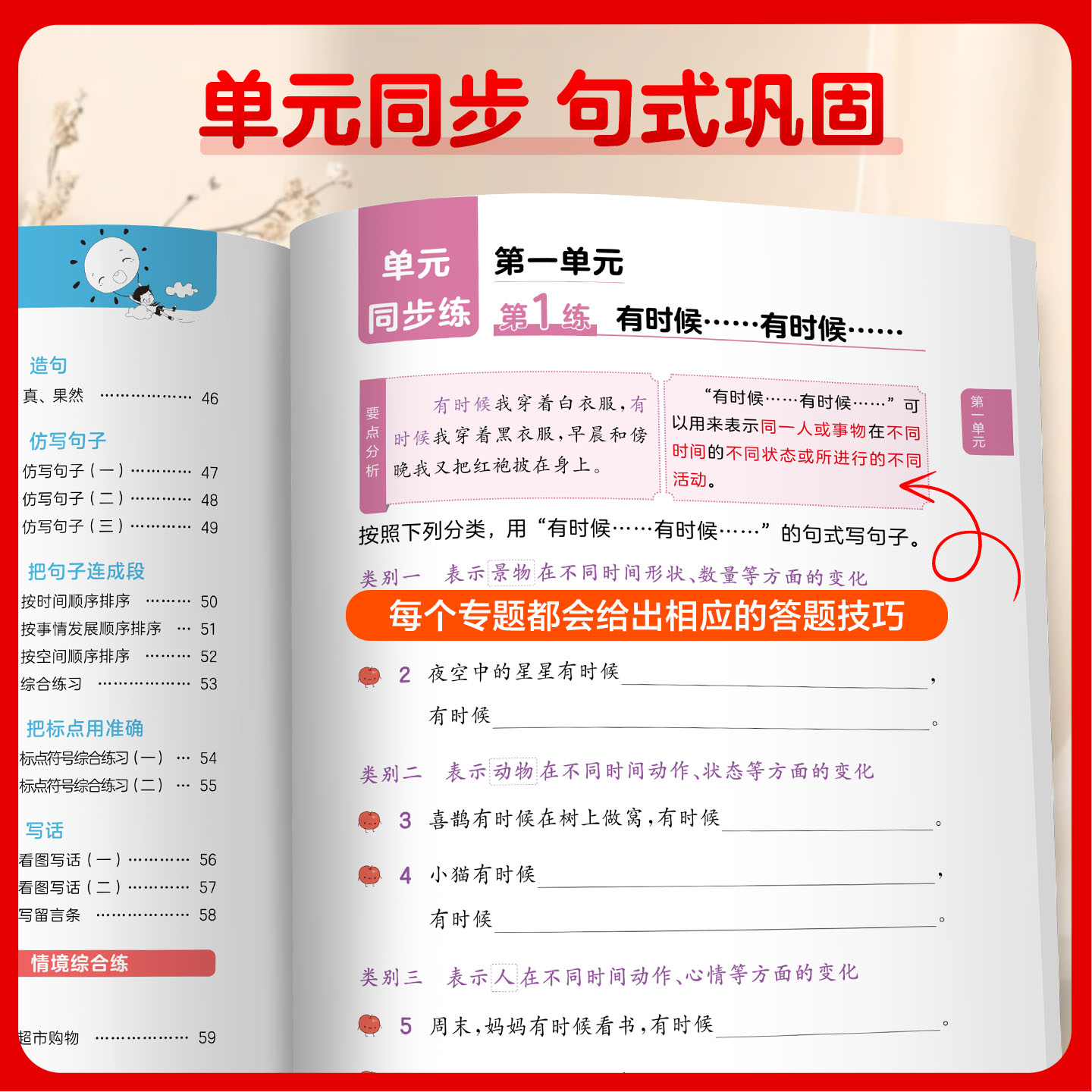 当当网2026秋新版26春53小学基础练句式训练大全小学语文专项组词造句照样子写句子四五六年级一二三年级句式大全天天练