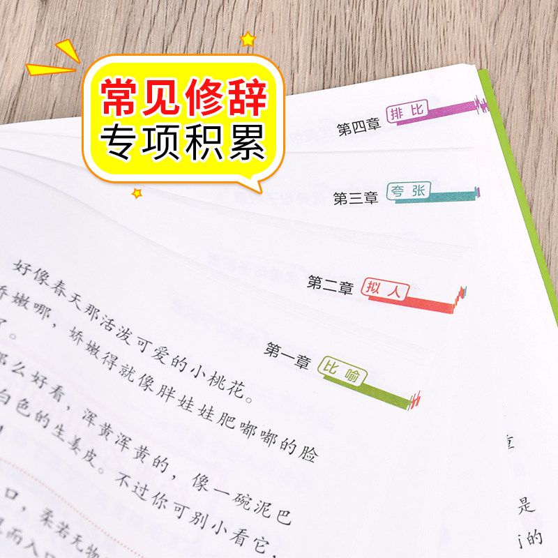 小学语文优美句子积累大全好词好句好段作文素材小学生一二年级三年级四五六年级修辞手法摘抄本比喻拟人排比句写作文技巧书籍人教